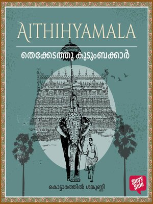cover image of Thekkedathu Kudumbakkar